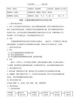 凸透镜成像的规律及其应用教学设计邵冰连