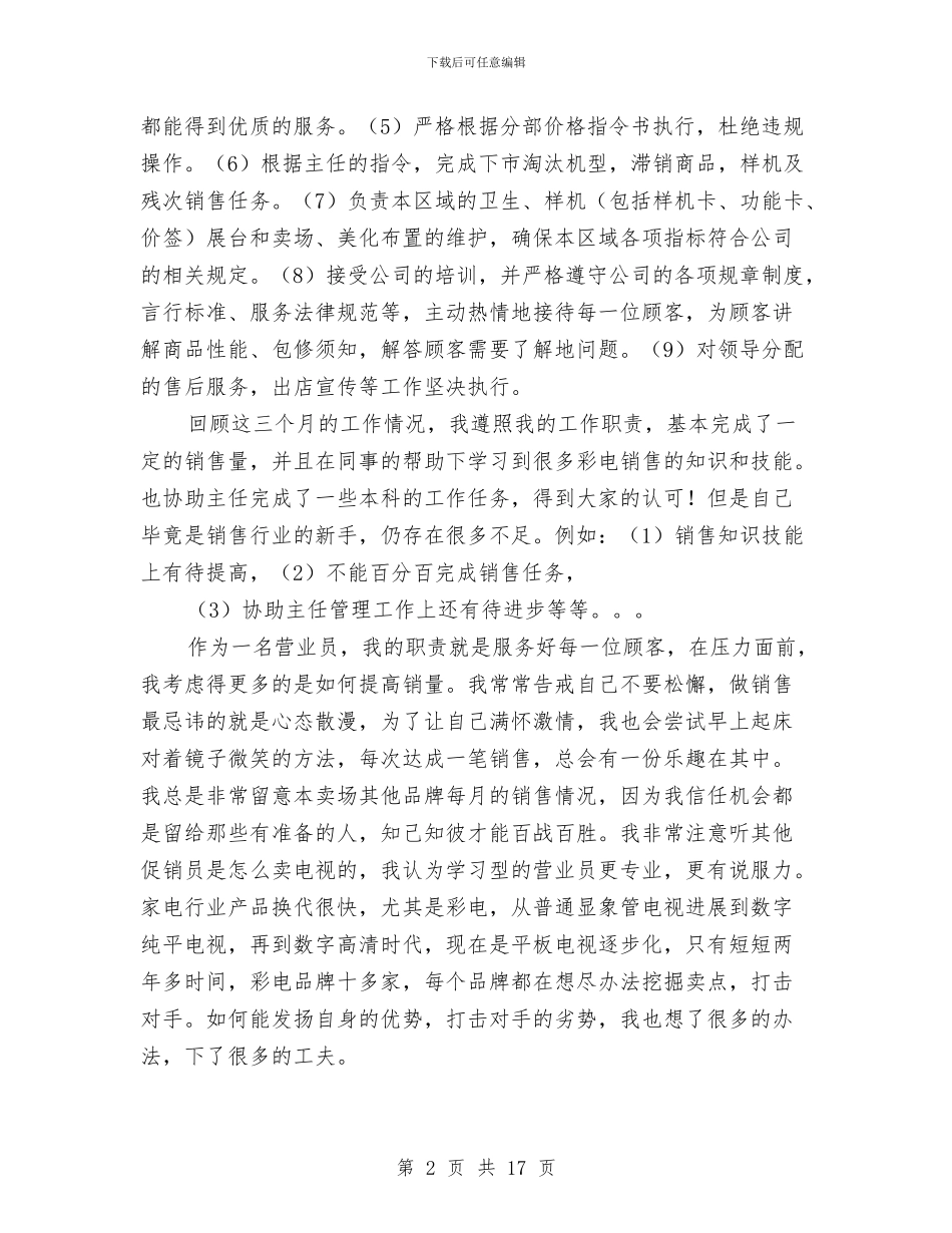 国美试用期工作总结与国美财务工作总结汇编_第2页