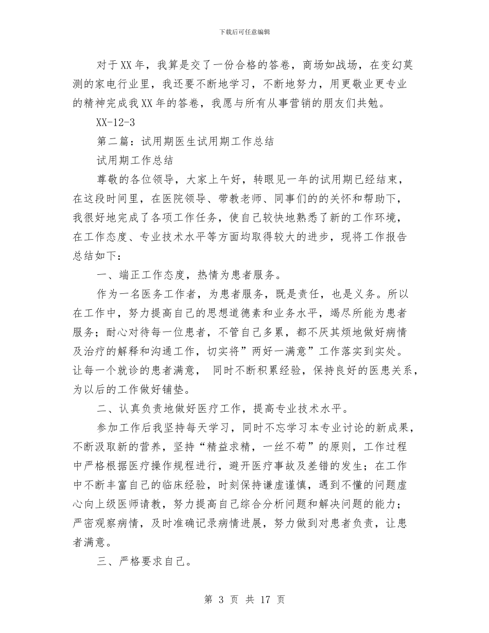 国美试用期工作总结与国美财务工作总结汇编_第3页