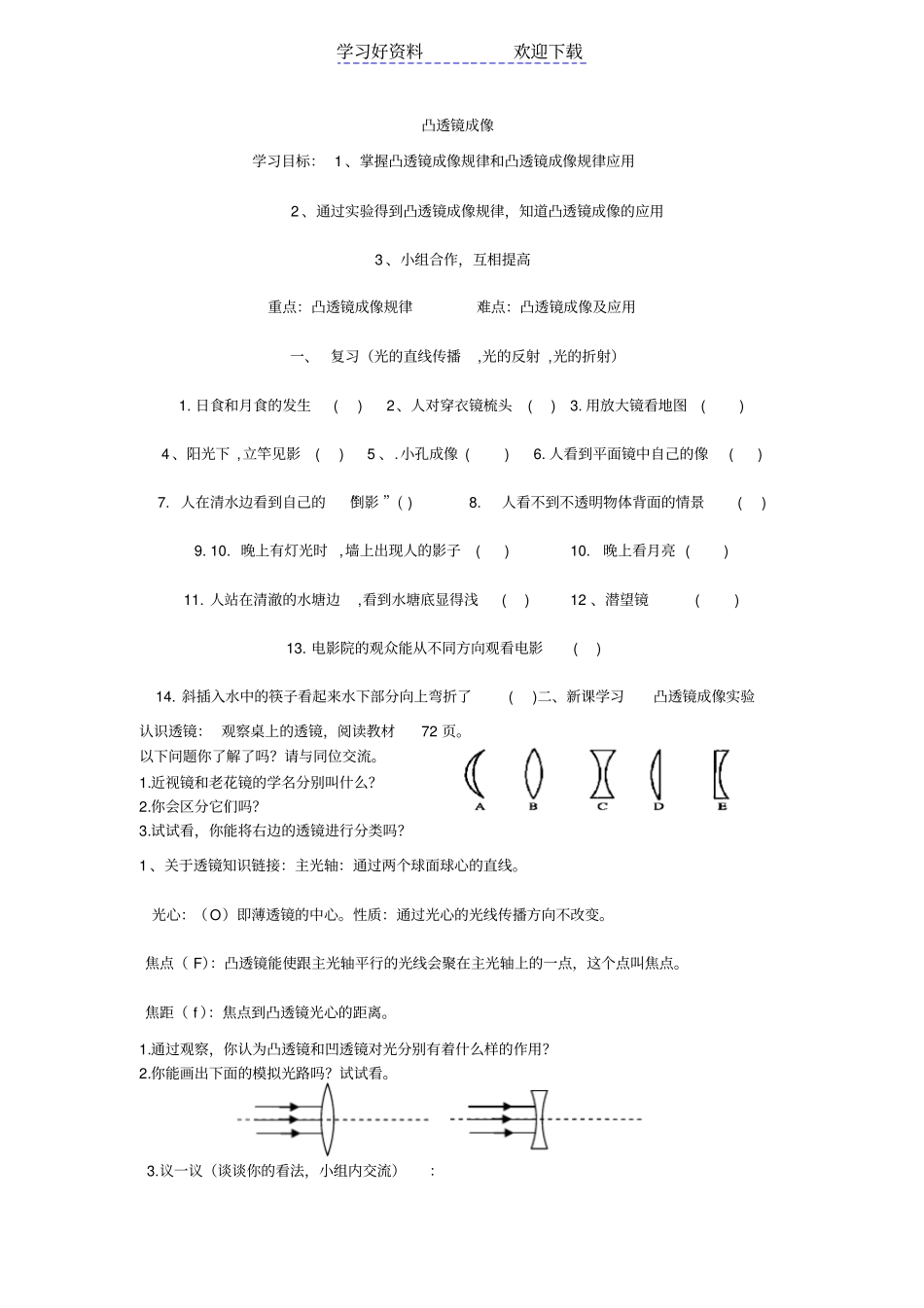 凸透镜成像导学案_第1页