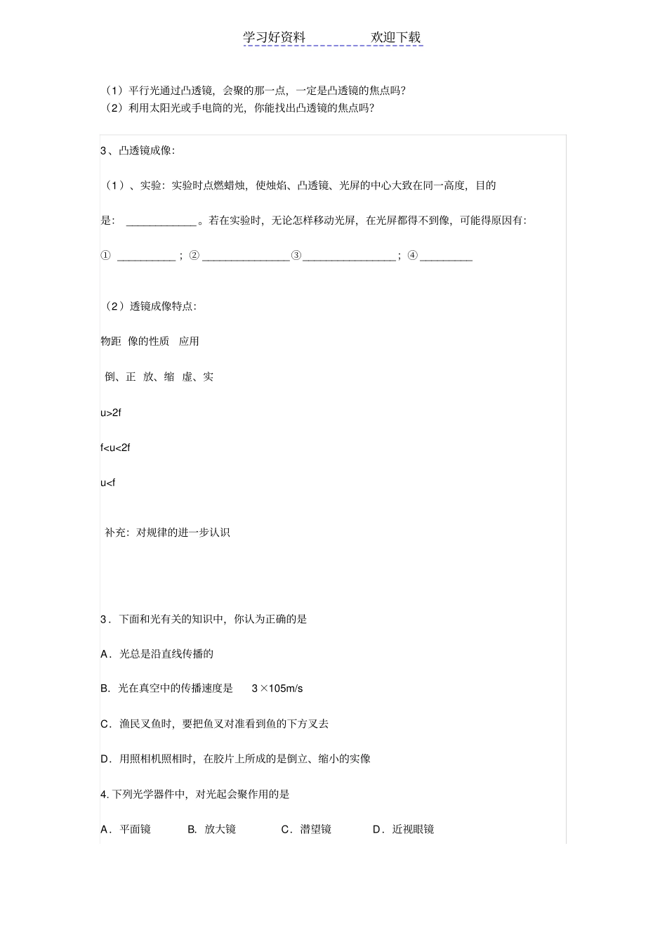 凸透镜成像导学案_第2页