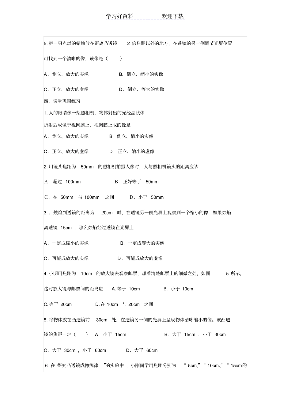 凸透镜成像导学案_第3页