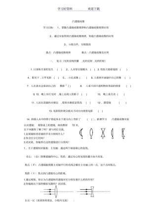 凸透镜成像导学案