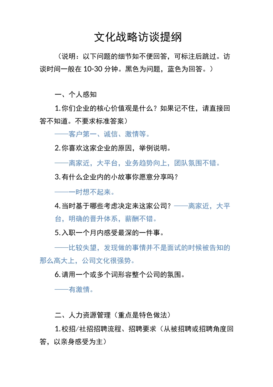 优秀企业文化战略员工访谈-阿里_第1页