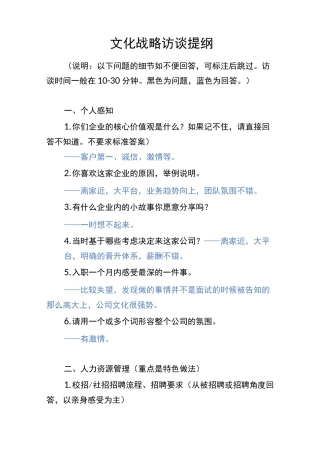 优秀企业文化战略员工访谈-阿里