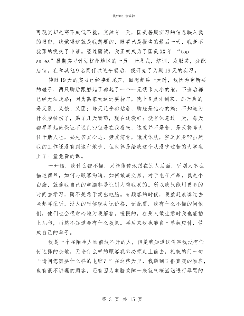 国美个人工作总结与国美营业员试用期工作总结汇编_第3页