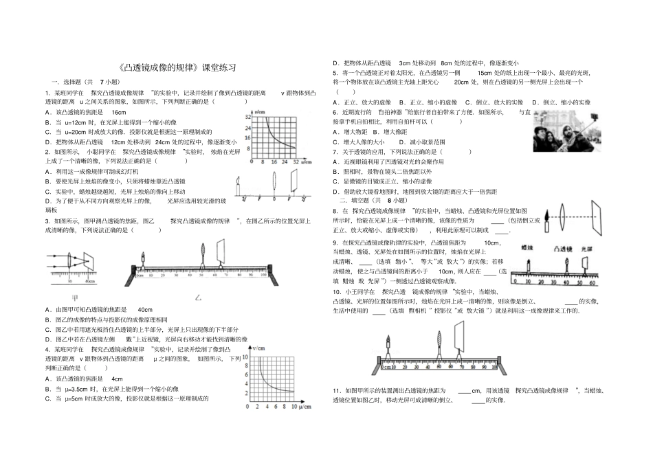 凸透镜成像的规律课堂练习讲解_第1页