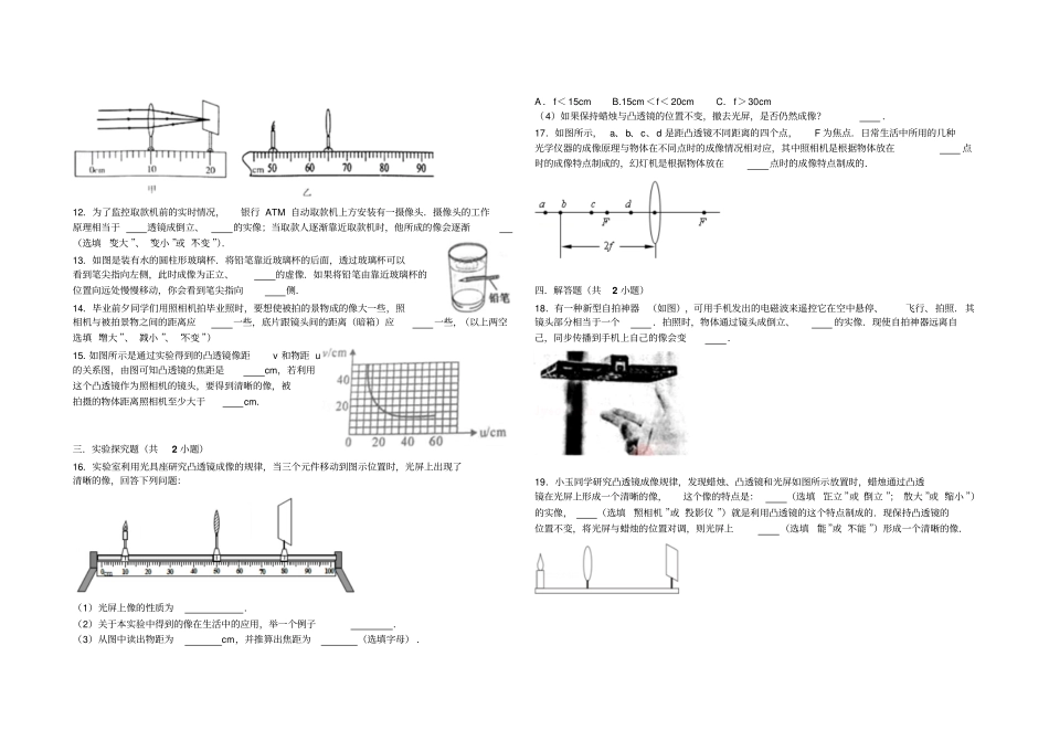 凸透镜成像的规律课堂练习讲解_第2页