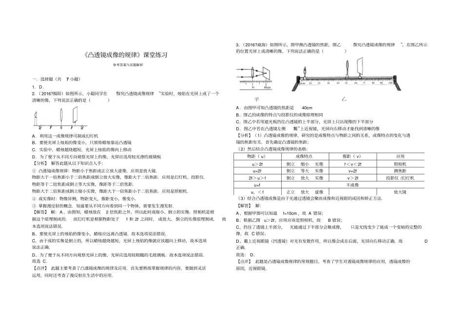 凸透镜成像的规律课堂练习讲解_第3页
