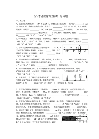凸透镜成像的规律练习题