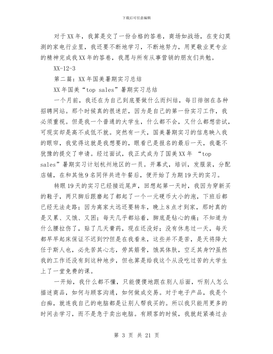 国美财务工作总结与国营林场林业工作总结汇编_第3页
