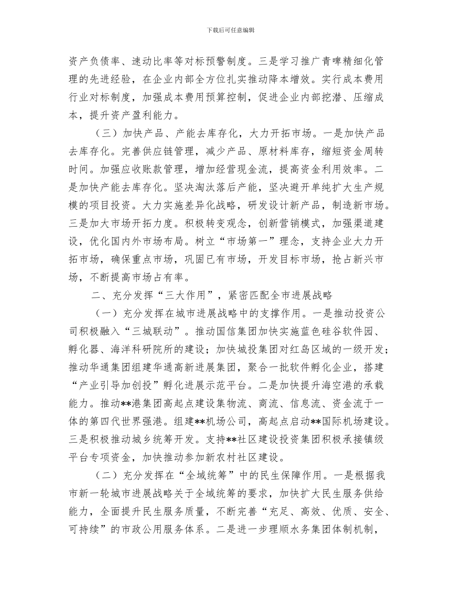 国药业务员工作计划与国资委工作计划最新汇编_第3页