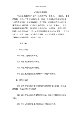 凸透镜成像规律