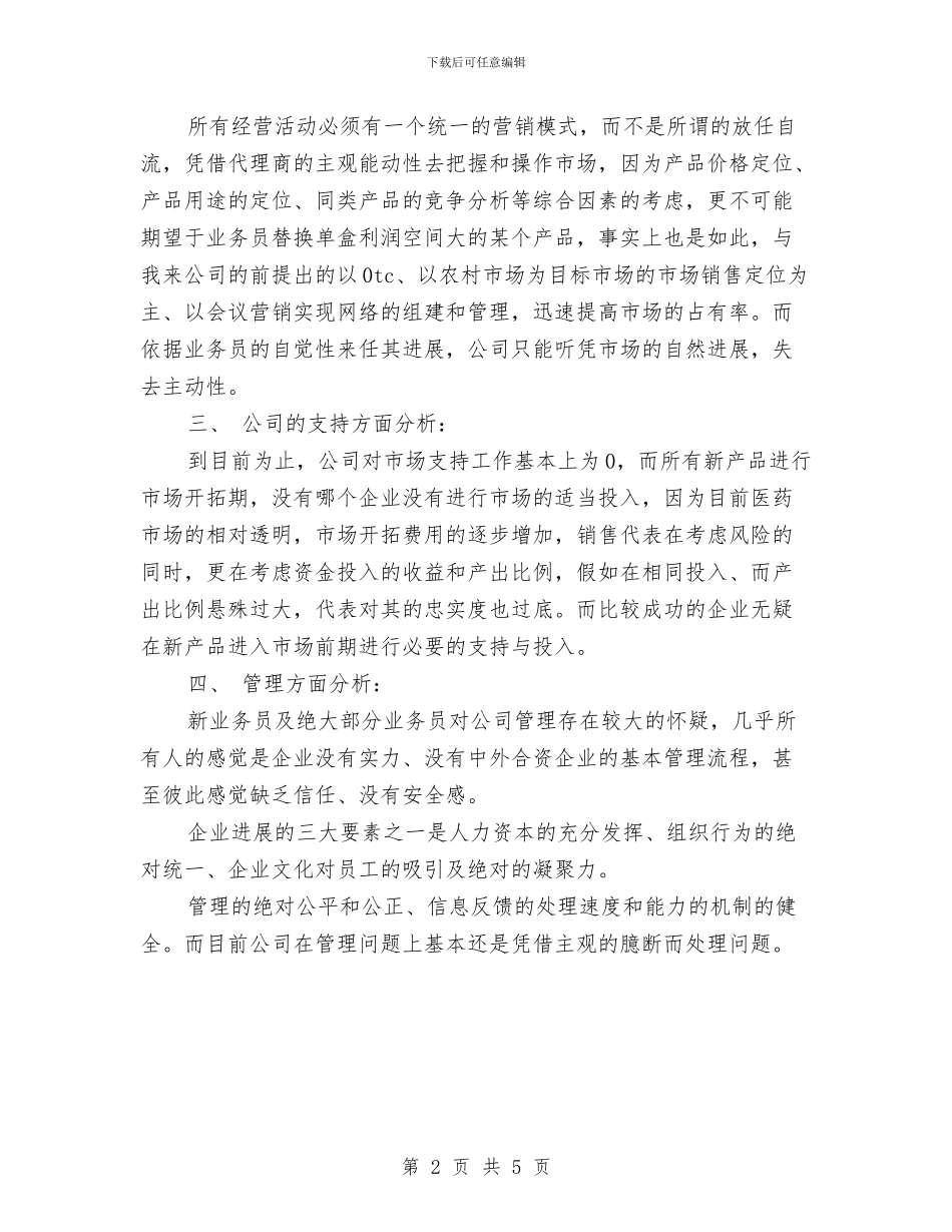 国药销售工作计划与国资委工作计划最新汇编_第2页