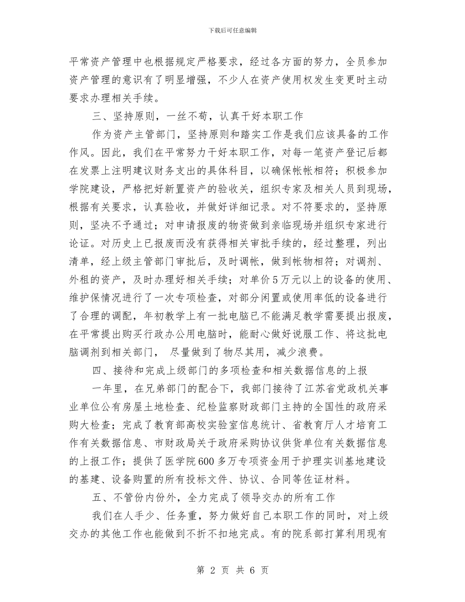 国资中心全年总结与国资中心发展提升自查报告_第2页