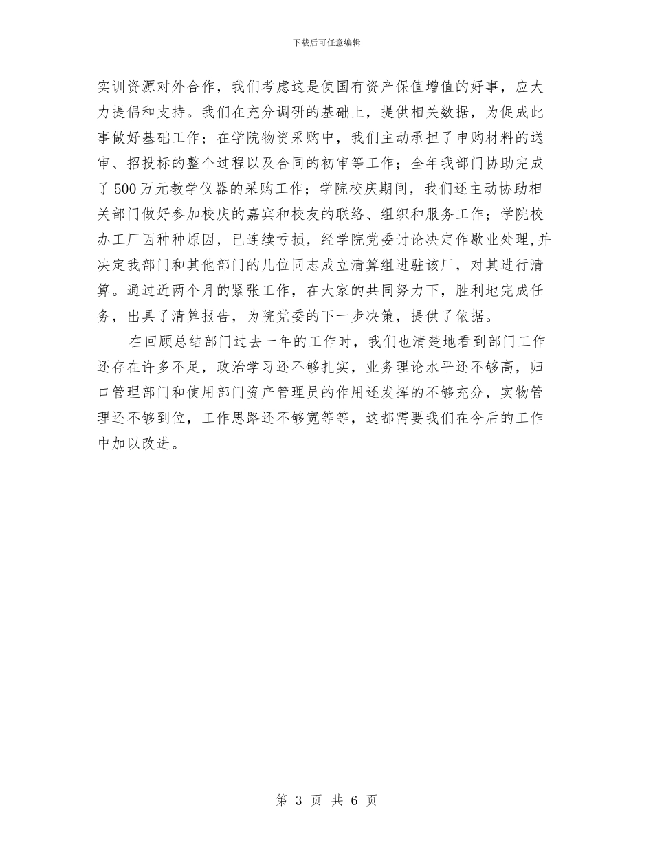 国资中心全年总结与国资中心发展提升自查报告_第3页