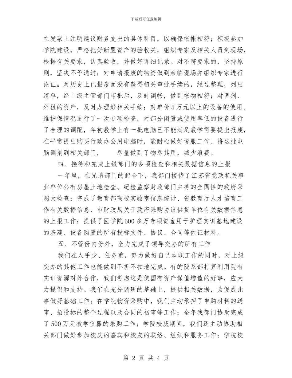 国资中心全年总结与国资中心学习巡视条例情况汇报汇编_第2页