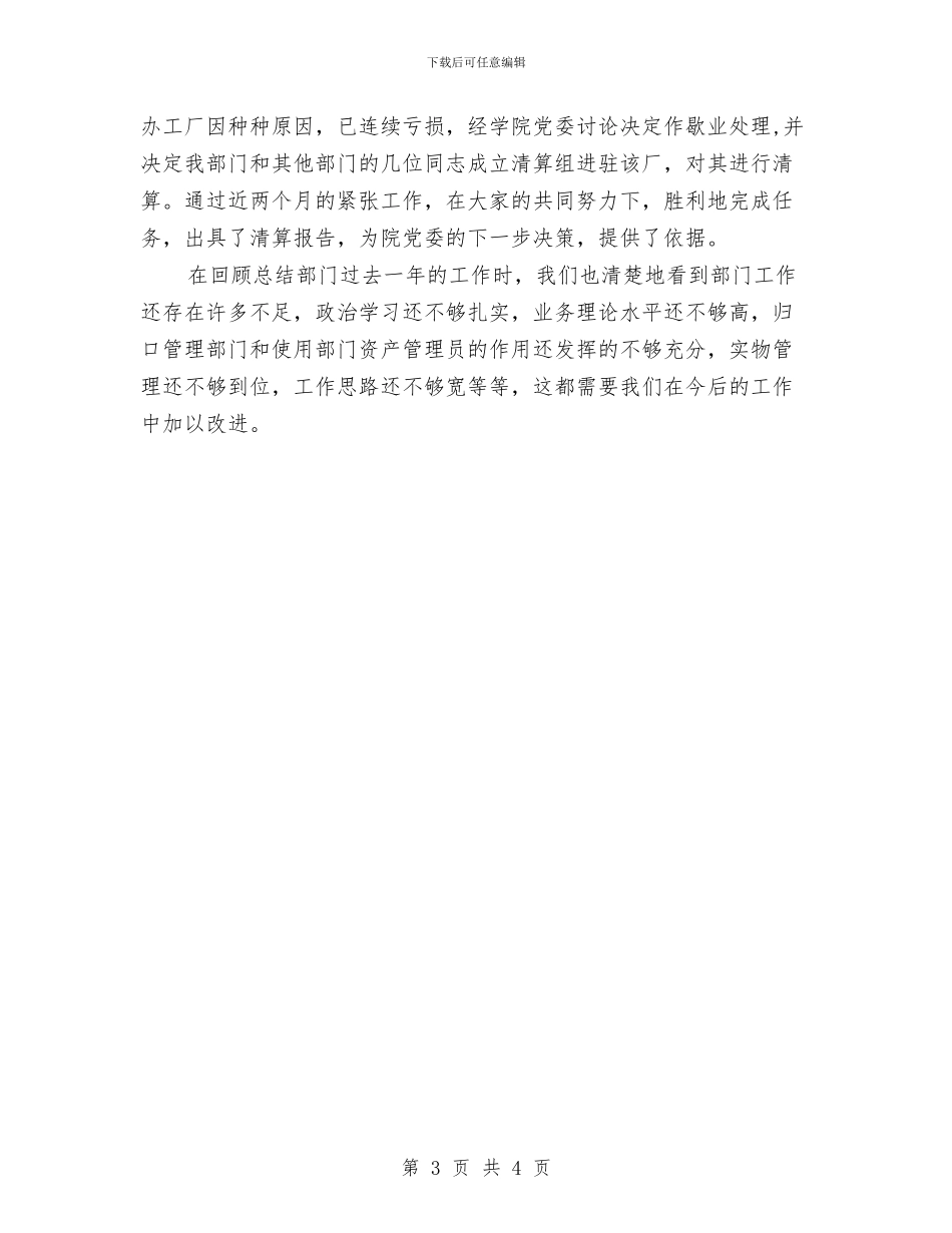 国资中心全年总结与国资中心学习巡视条例情况汇报汇编_第3页