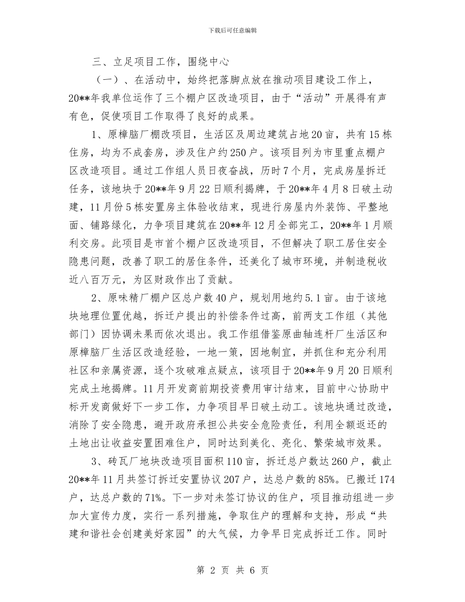 国资中心发展提升自查报告_第2页