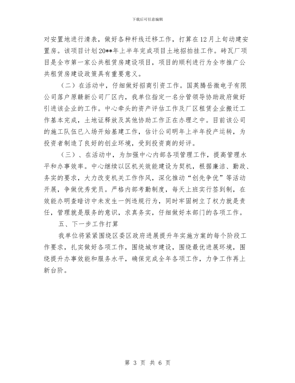 国资中心发展提升自查报告_第3页