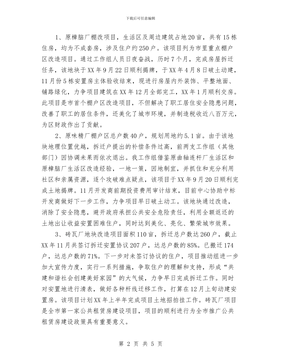 国资中心发展提升自查报告与国资中心责任人述职报告2篇汇编_第2页