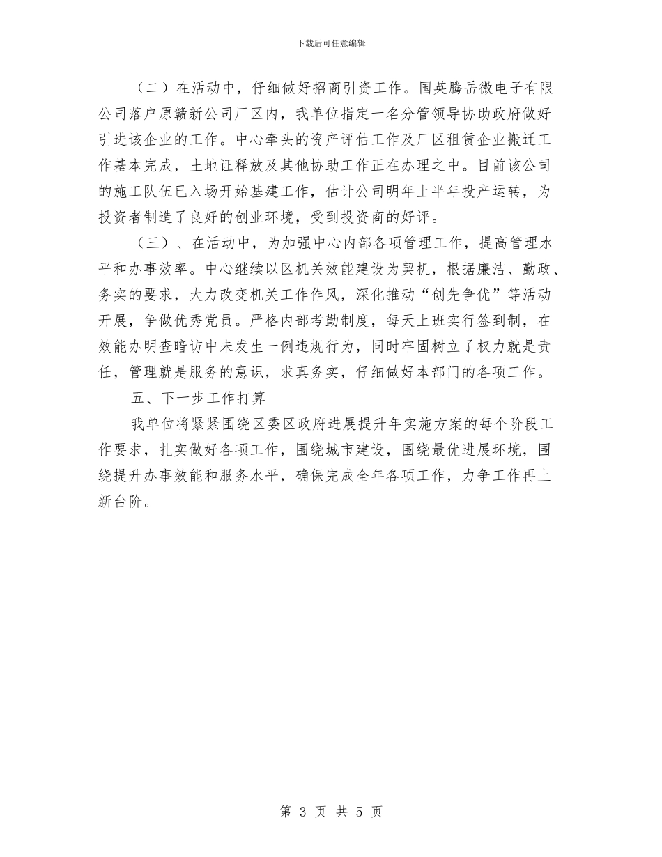 国资中心发展提升自查报告与国资中心责任人述职报告2篇汇编_第3页