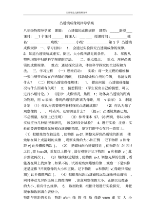 凸透镜成像规律导学案