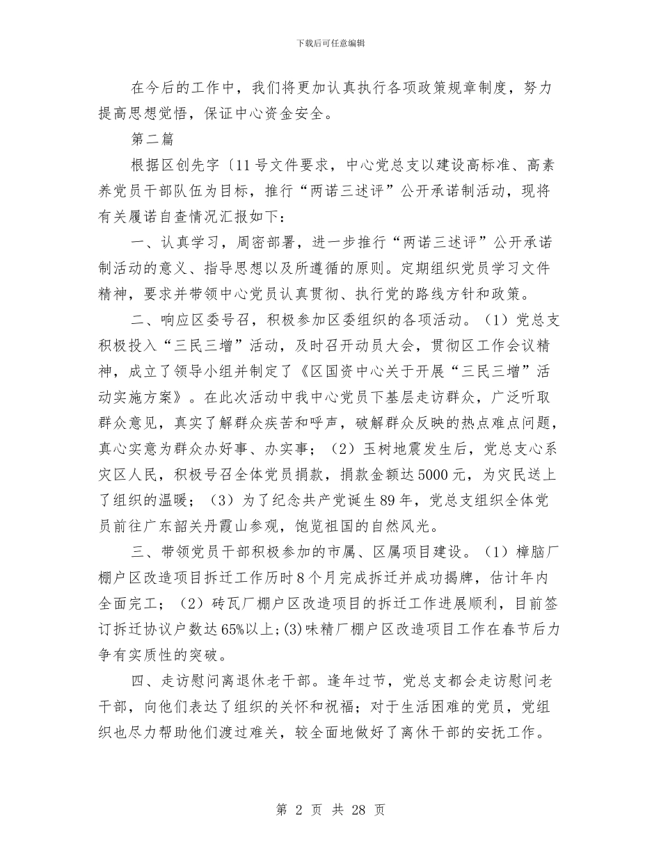 国资中心资金管理自查汇报---自查工作报告与国资公司2024上半年创新发展工作总结汇编_第2页