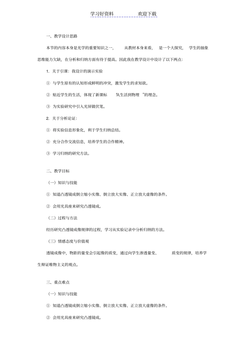 凸透镜成像规律教学设计比赛_第1页