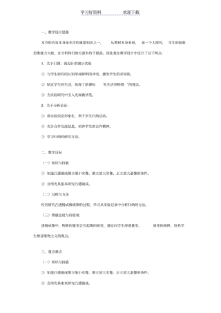 凸透镜成像规律教学设计比赛