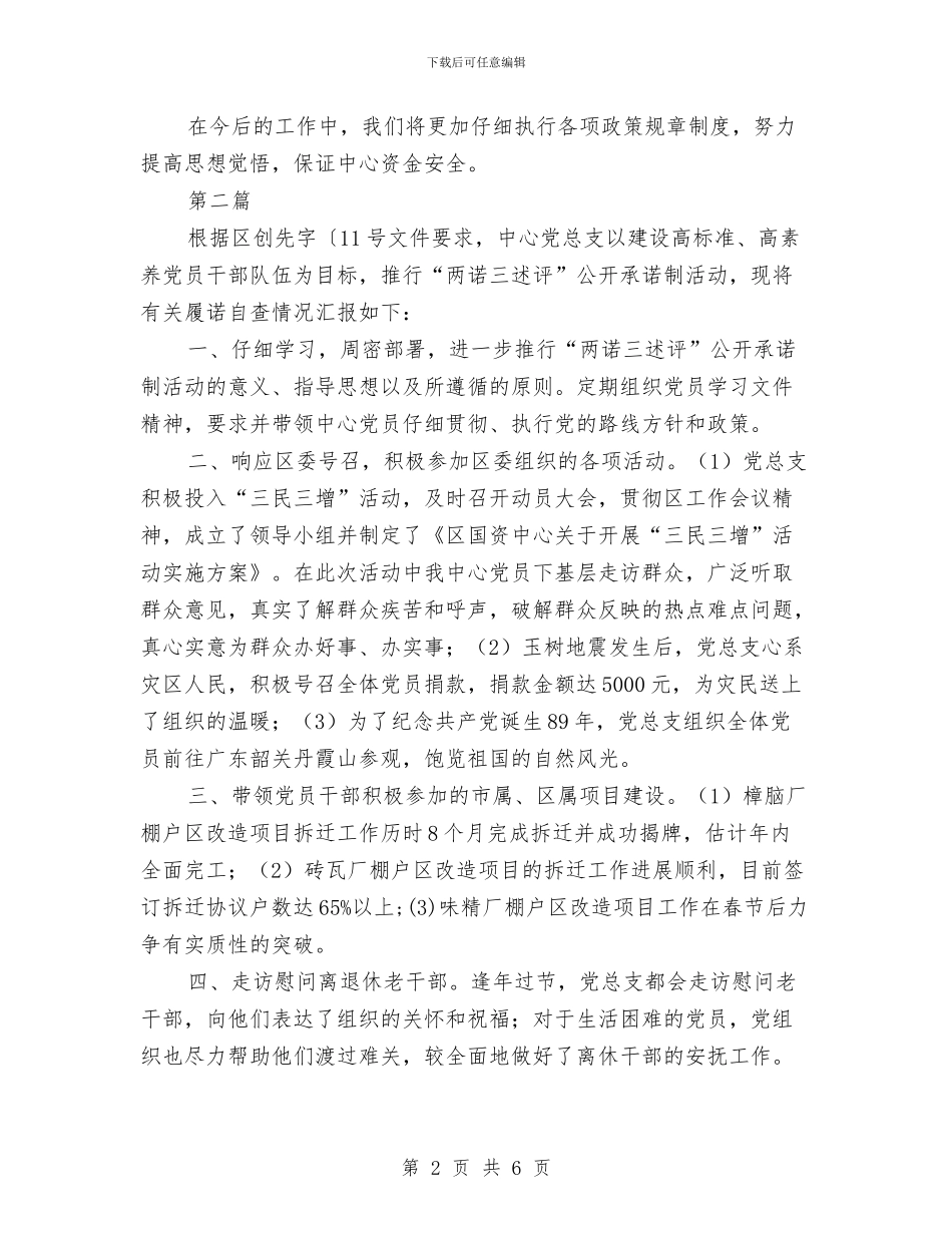 国资中心资金管理自查汇报_第2页