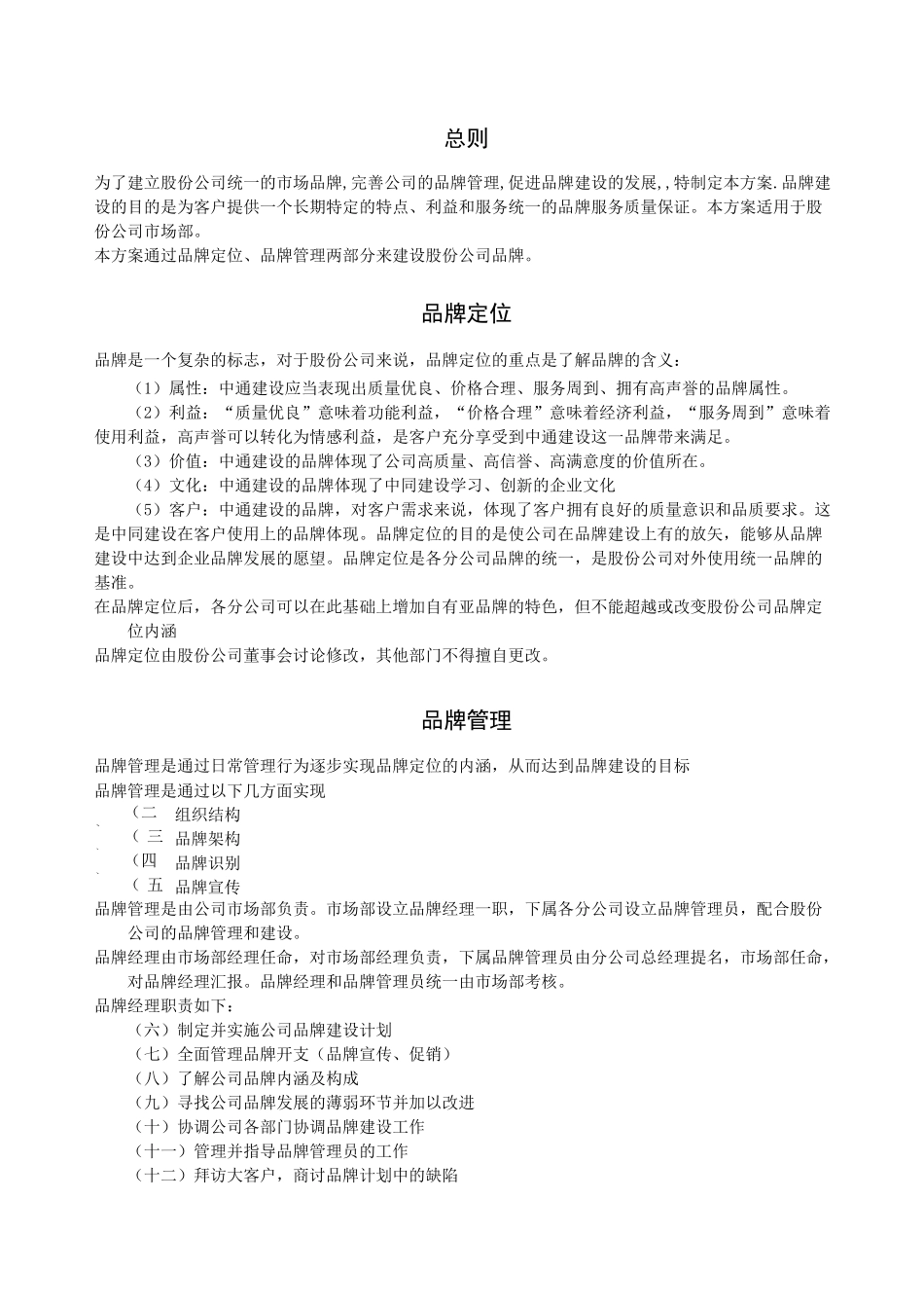 品牌管理制度管理_第3页