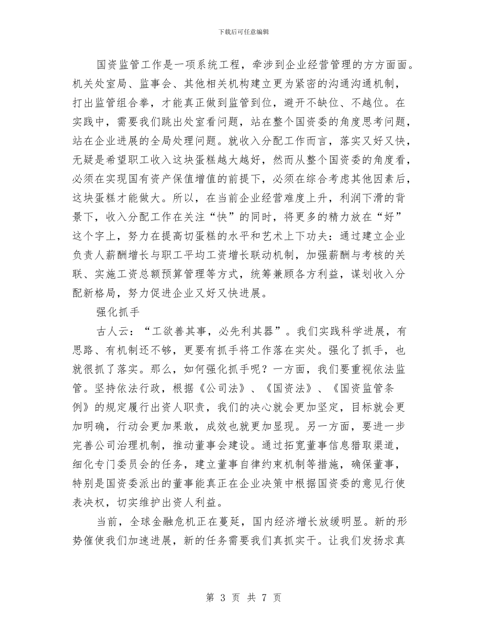国资企业分配处科学发展观演讲稿与国资公司党建述职报告汇编_第3页