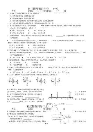 凸透镜成像规律练习题