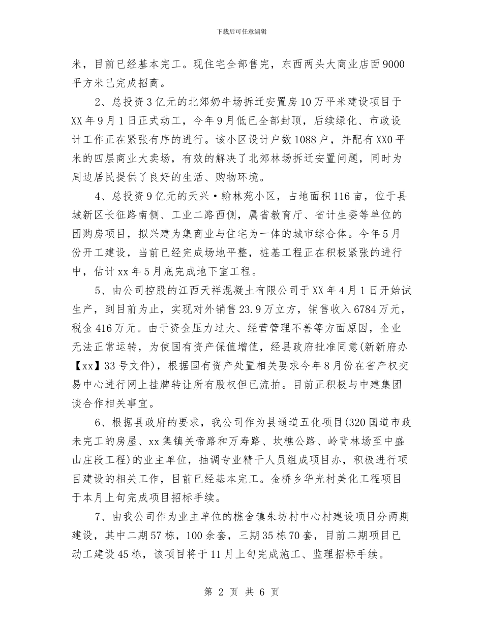国资公司年终工作总结及工作计划与国资公司百日会战精神情况汇报汇编_第2页