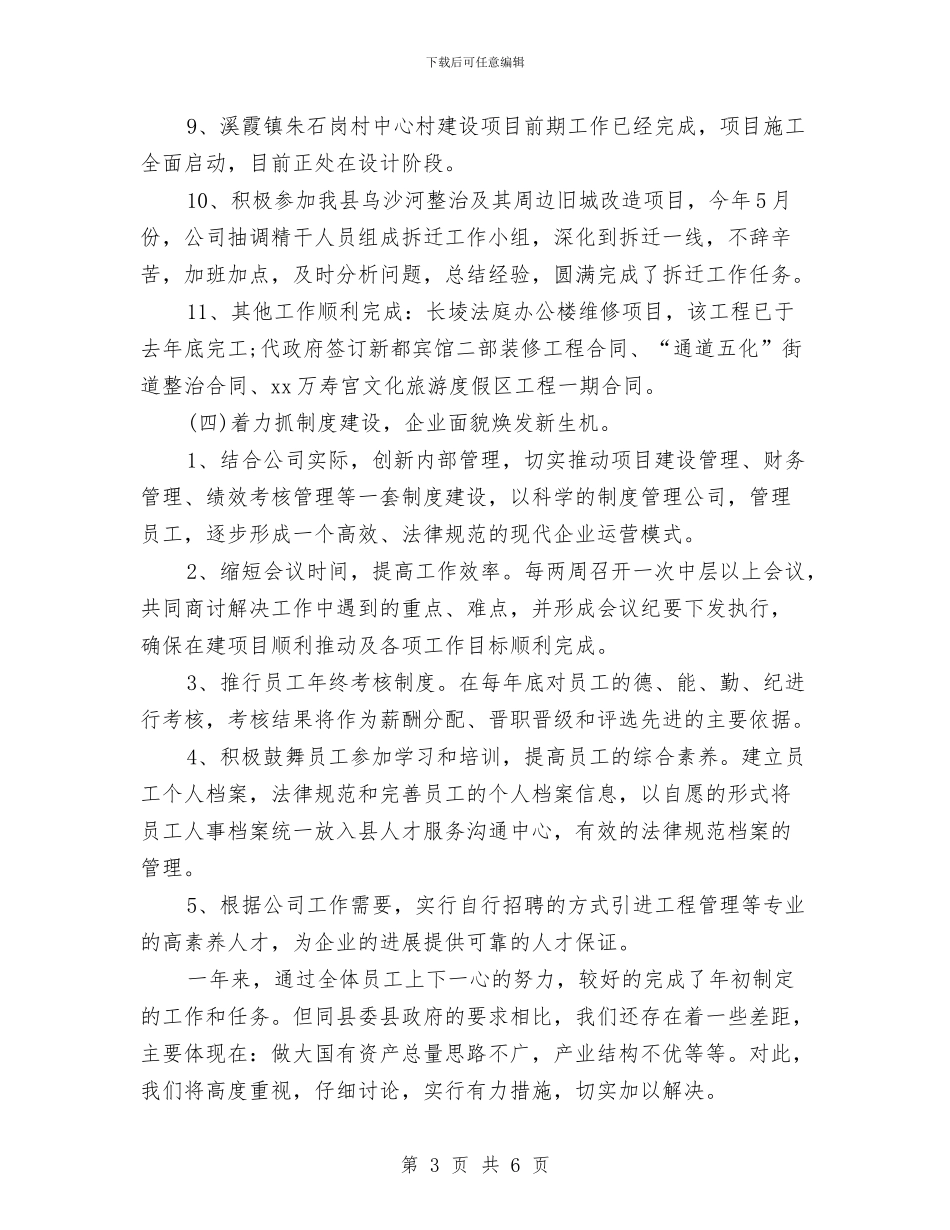 国资公司年终工作总结及工作计划与国资公司百日会战精神情况汇报汇编_第3页