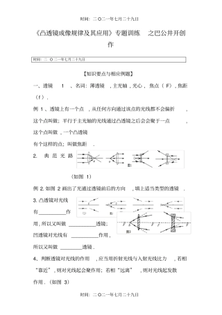 凸透镜成像规律练习题全