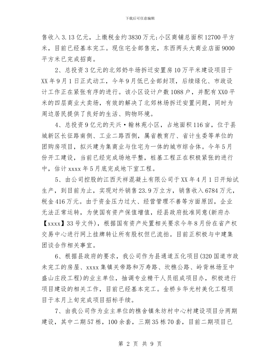 国资公司年终工作总结及计划与国资处处长试用期述职总结汇编_第2页