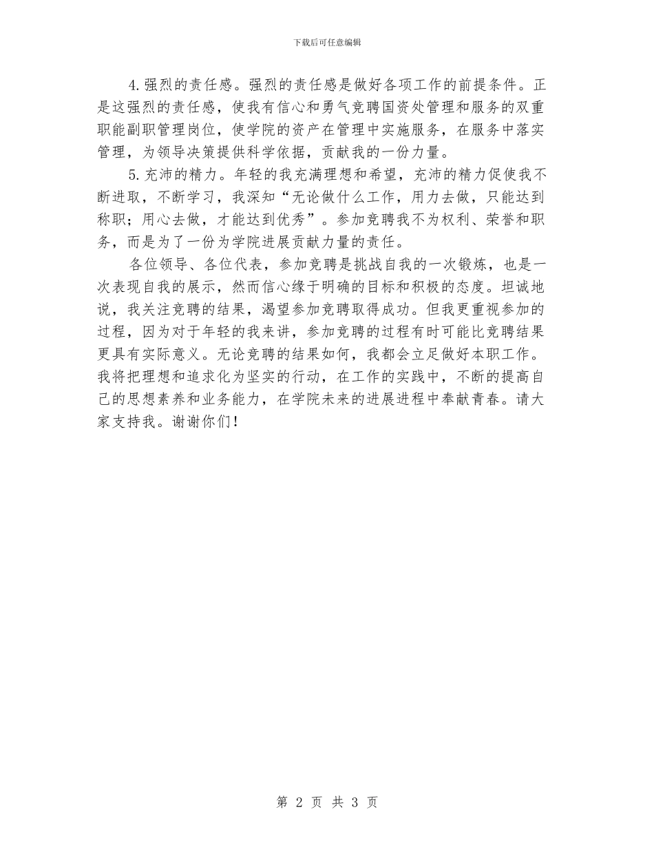 国资处处长就职演讲_第2页