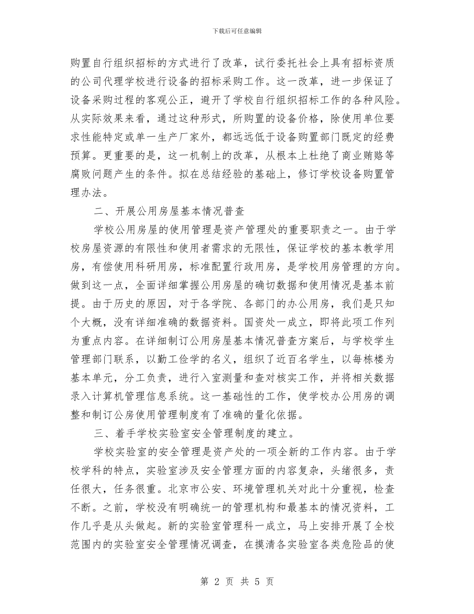 国资处处长试用期述职总结与国资委“六五”普法验收工作报告汇编_第2页