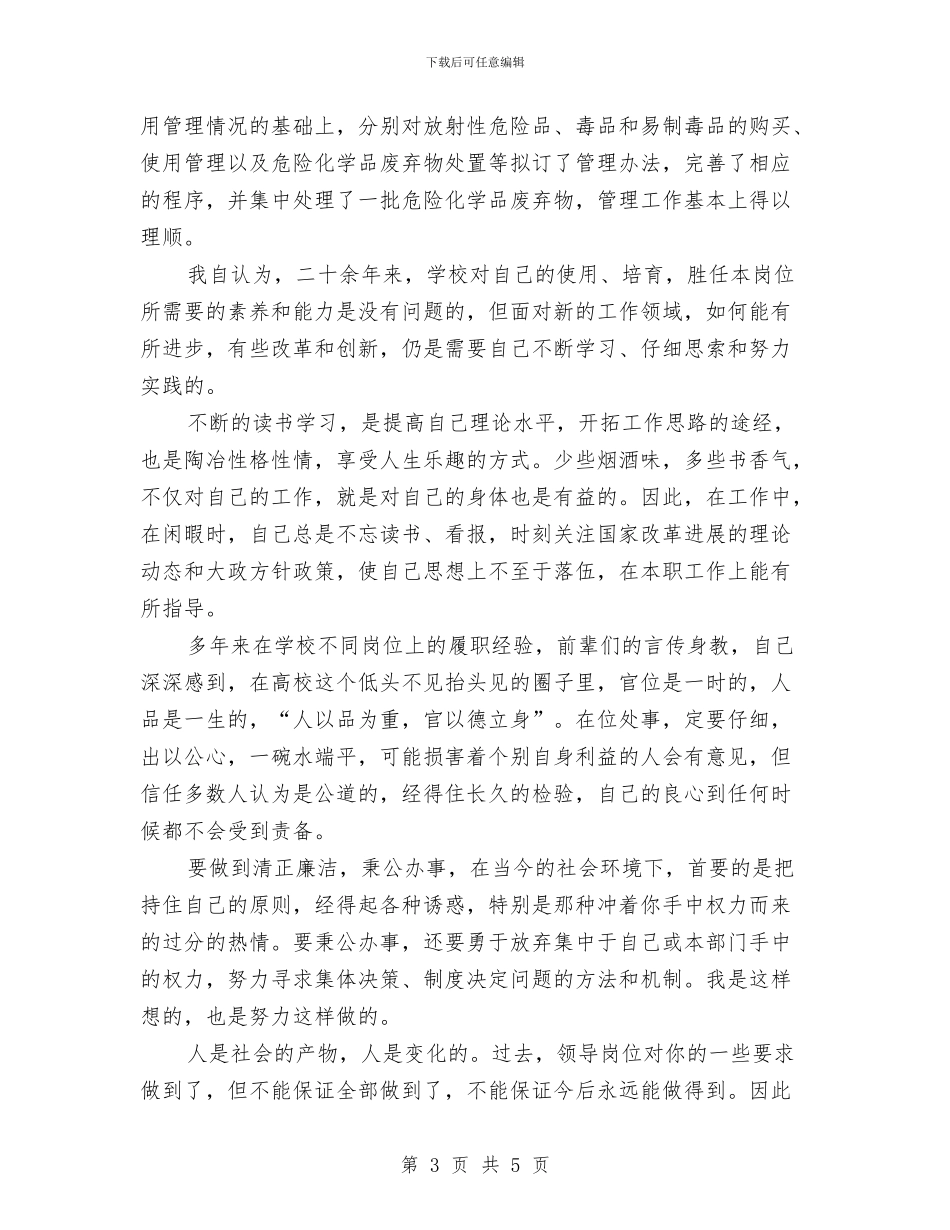 国资处处长试用期述职总结与国资委“六五”普法验收工作报告汇编_第3页