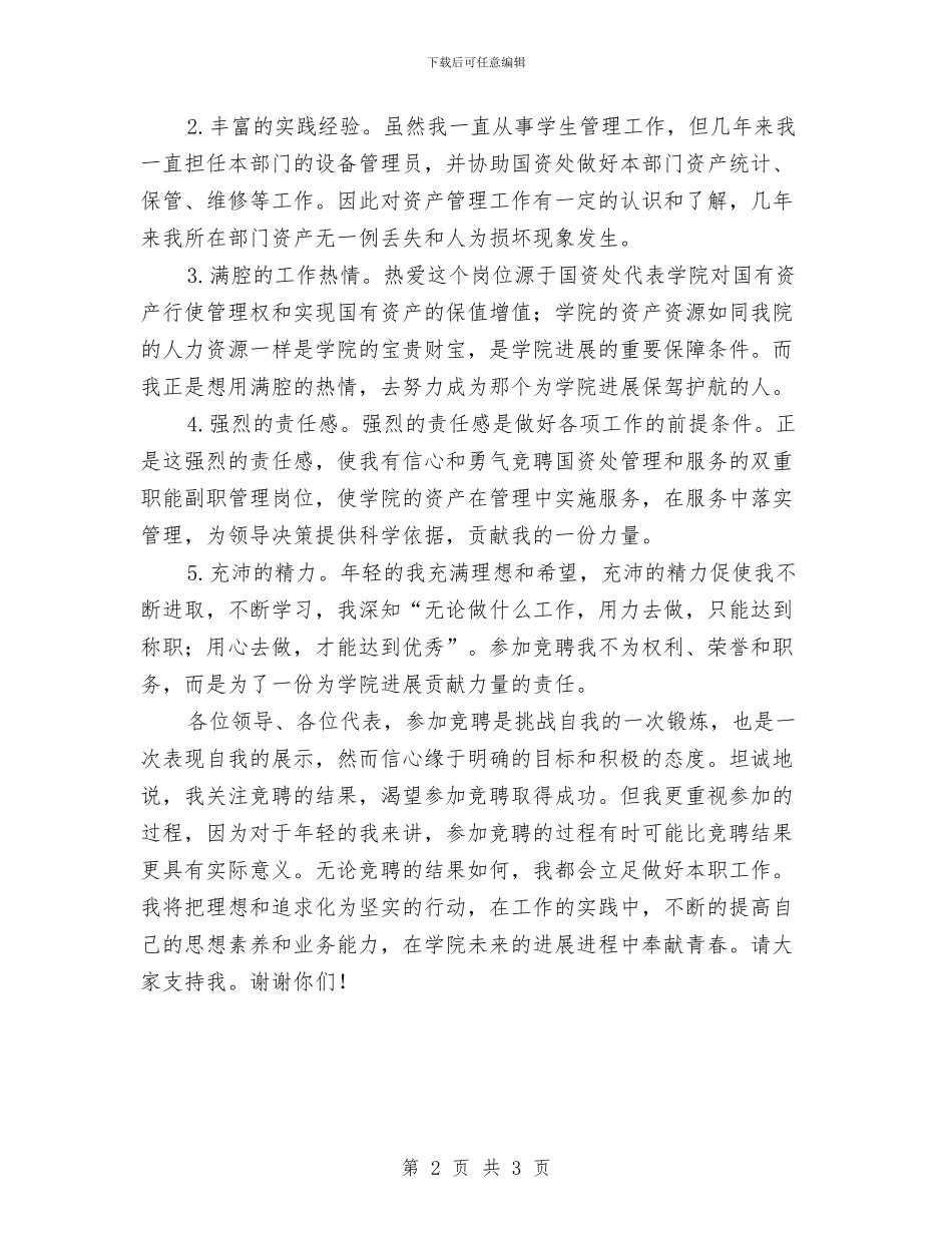 国资处处长就职演讲与国资委“六五”普法验收工作报告汇编_第2页