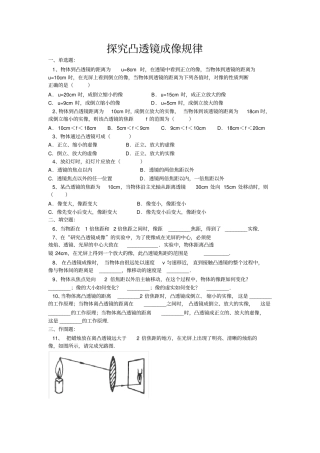 凸透镜成像规律试题及答案,推荐文档