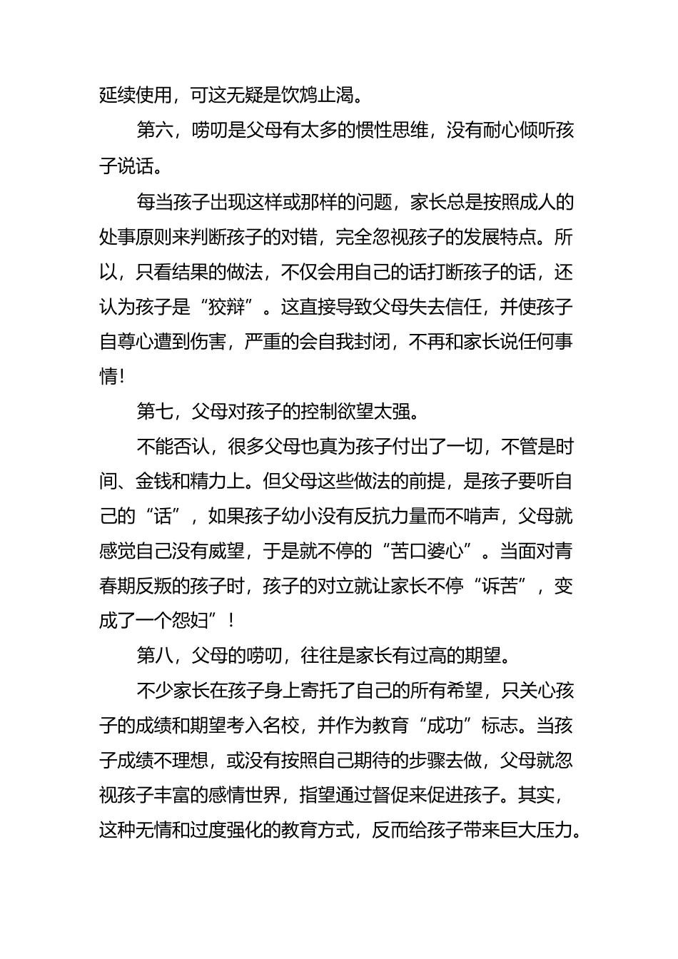 父母喜欢唠叨的原因及改正措施_第3页