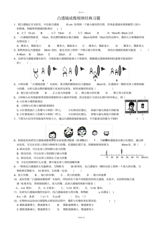 凸透镜成像规律经典练习题
