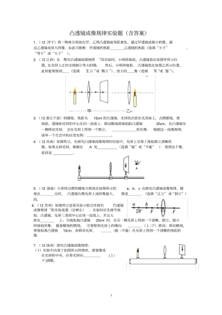 凸透镜成像规律试验练习题含答案,推荐文档