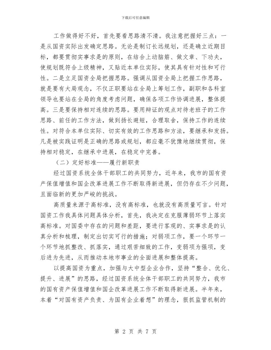国资委主任年终述职报告与国资委任务分解工作意见汇编_第2页