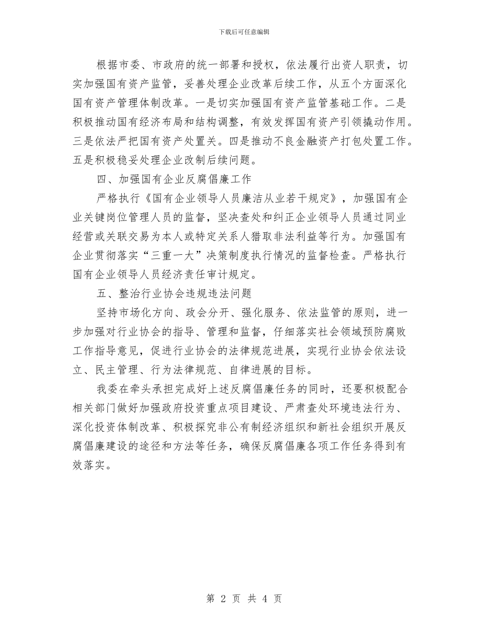 国资委任务分解工作意见与国资委依法治理工作要点汇编_第2页