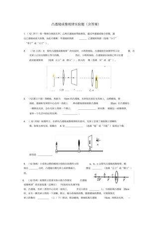 凸透镜成像规律试验练习题含答案