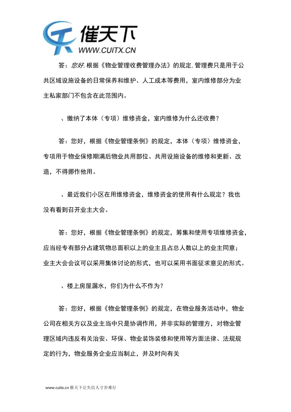 小区物业服务企业应对业主投诉话术,提升物业管理服务品质_第2页